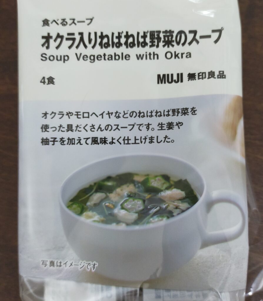 無印良品｜食べるスープおすすめ３選